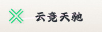 合作伙伴